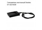 Считыватель настольный Smartec ST-CE010EM
