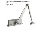 Доводчик для дверей Quantum QM-D740