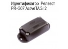 Идентификатор  Релвест  PR-G07 ActiveTAG.I2