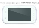 Монитор видеодомофона цветной KW-E703FC-M200 Vizit