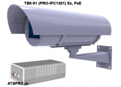 IP-   -91 (PRO-IPC1301) Ex, PoE 