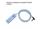 Кнопка стандартного вызова Hostcall К-02С5