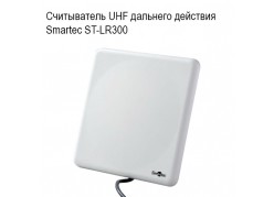  UHF   Smartec ST-LR300 