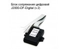 Блок сопряжения цифровой J2000-DF-Digital (v.2) АвтоОпрНомер