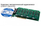 Комплекс автоматической аудиозаписи СПРУТ-7/А-8 PCI