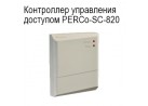 Контроллер управления доступом PERCo-SC-820